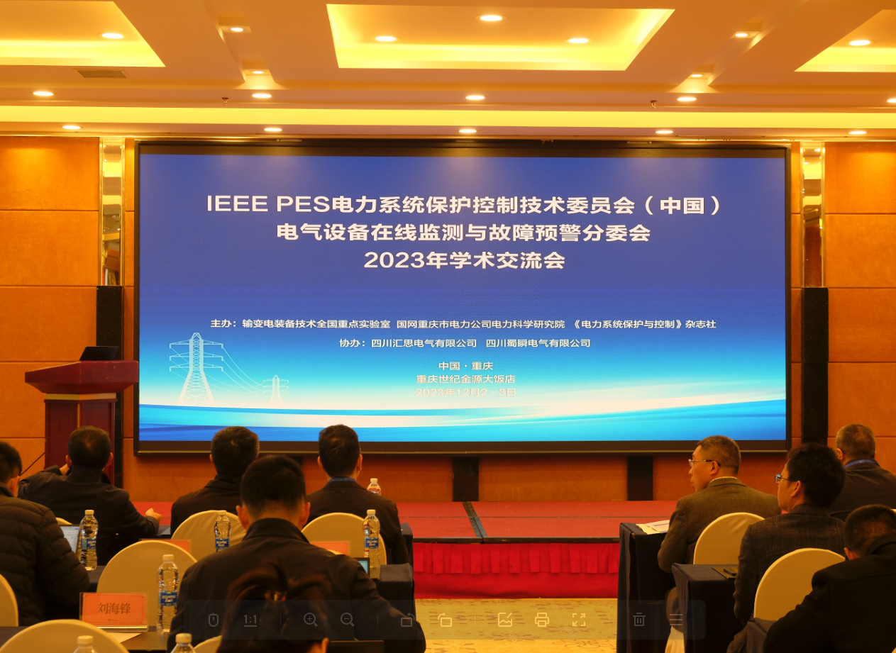 公司助力2023IEEE PES 电力系统（中国）学术交流会